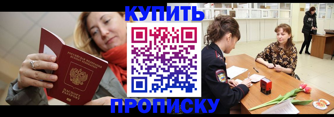 прописка от собственника в Чебаркуле