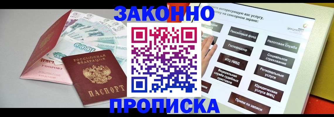 временная регистрация для школы в Чебаркуле