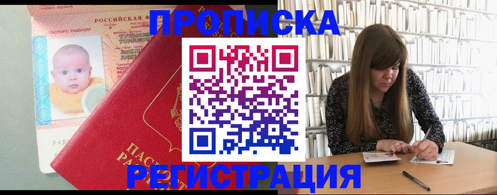 временная регистрация в Чебаркуле